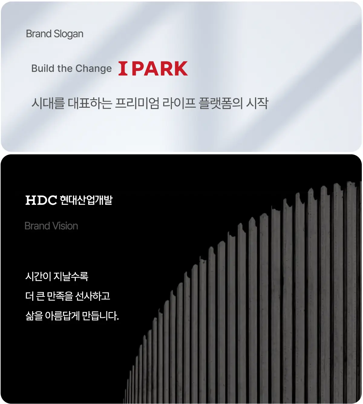 현대산업개발 주출입구 문주디자인