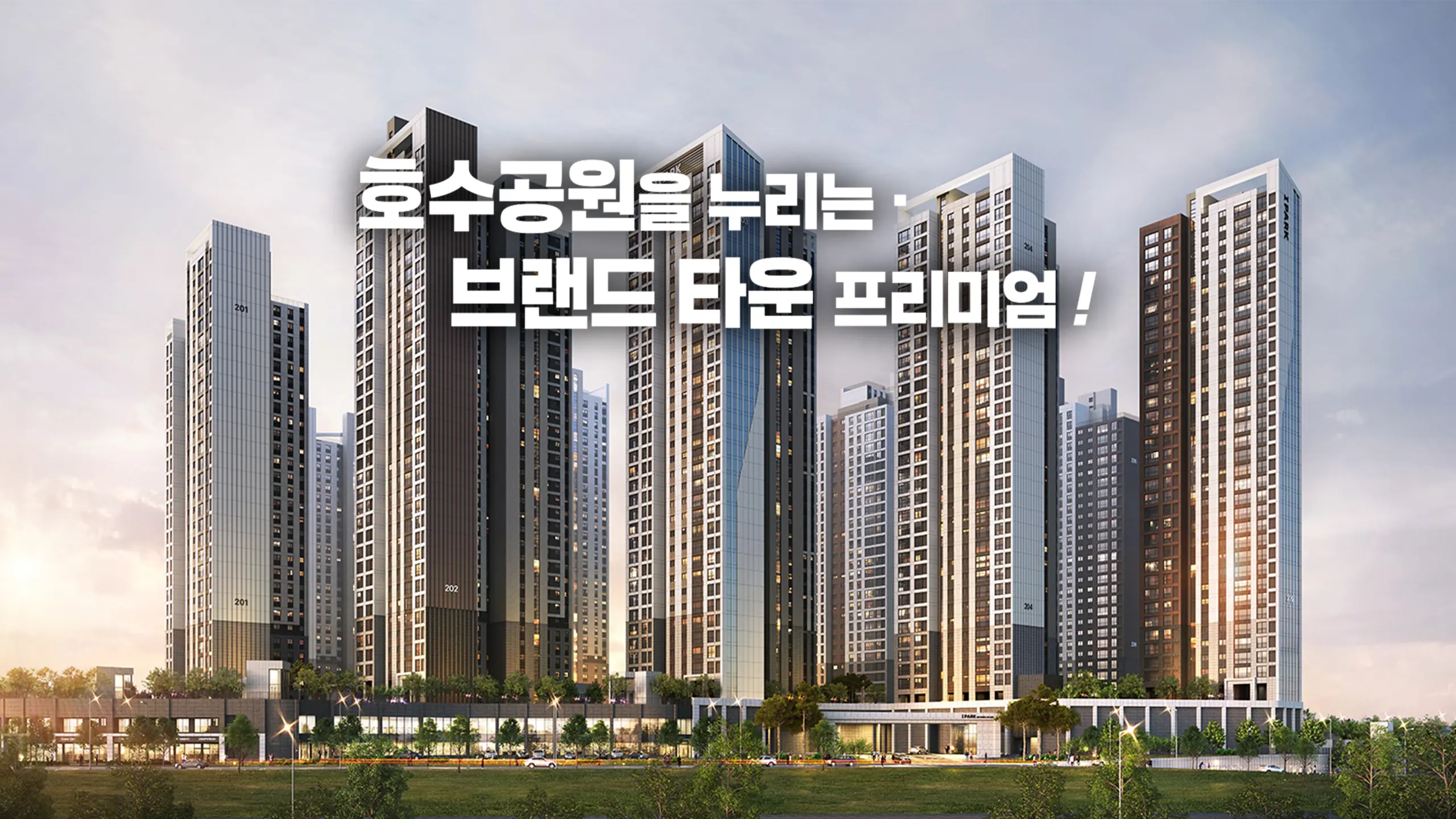 천안 아이파크시티 단지 외관